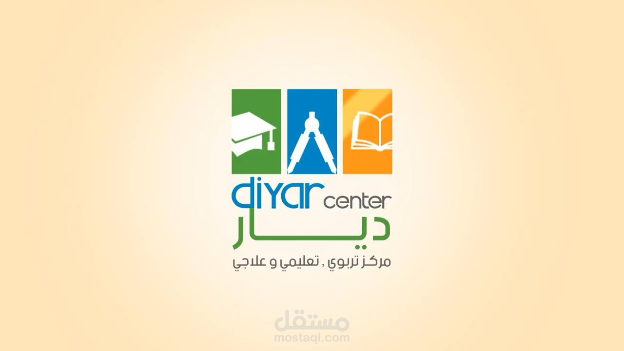موشن جرافيك - مركز الديار التعليمى