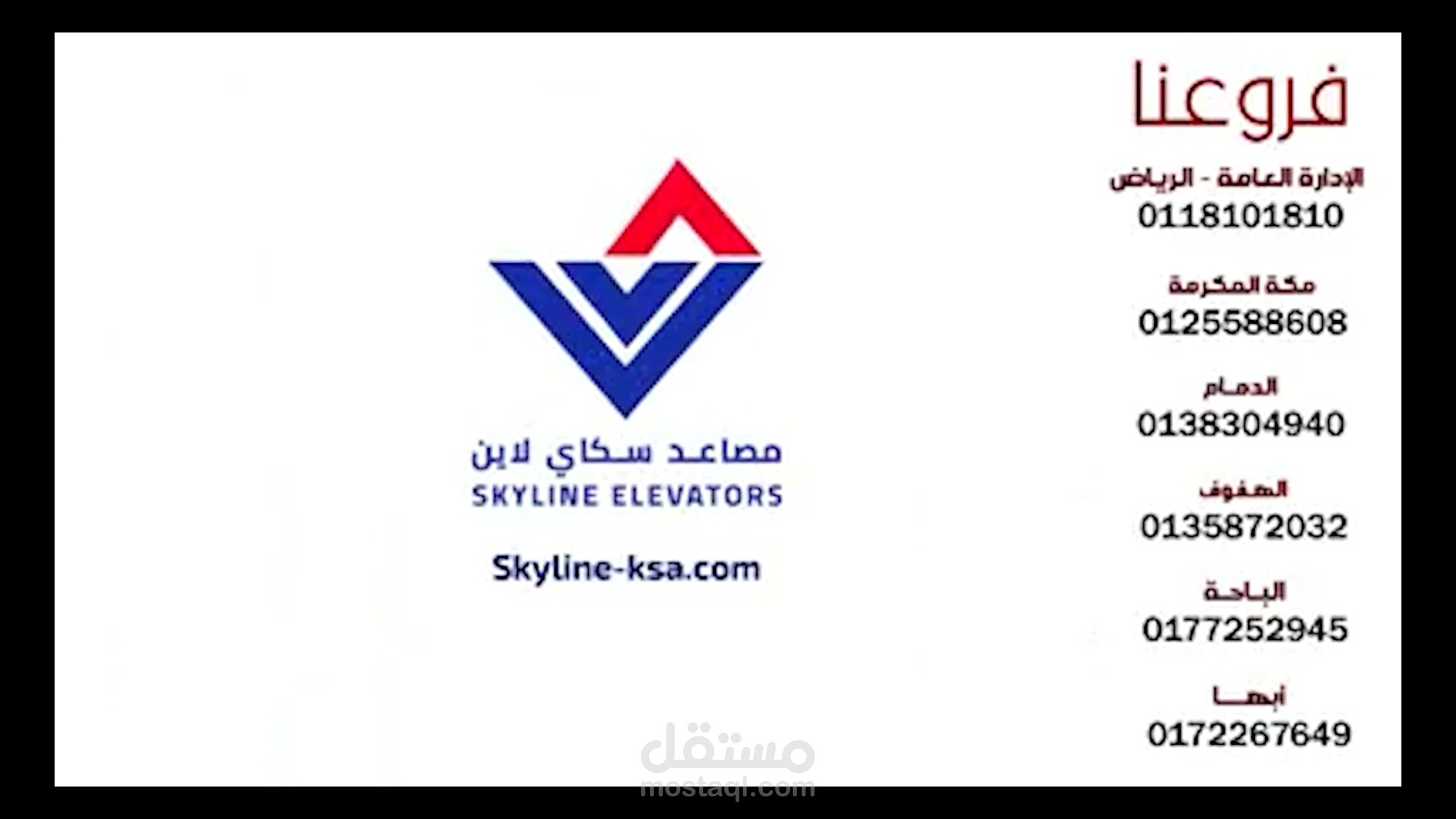 إعلان فيديو موشن جرافيك لشركة سكاي لاين بالسعودية