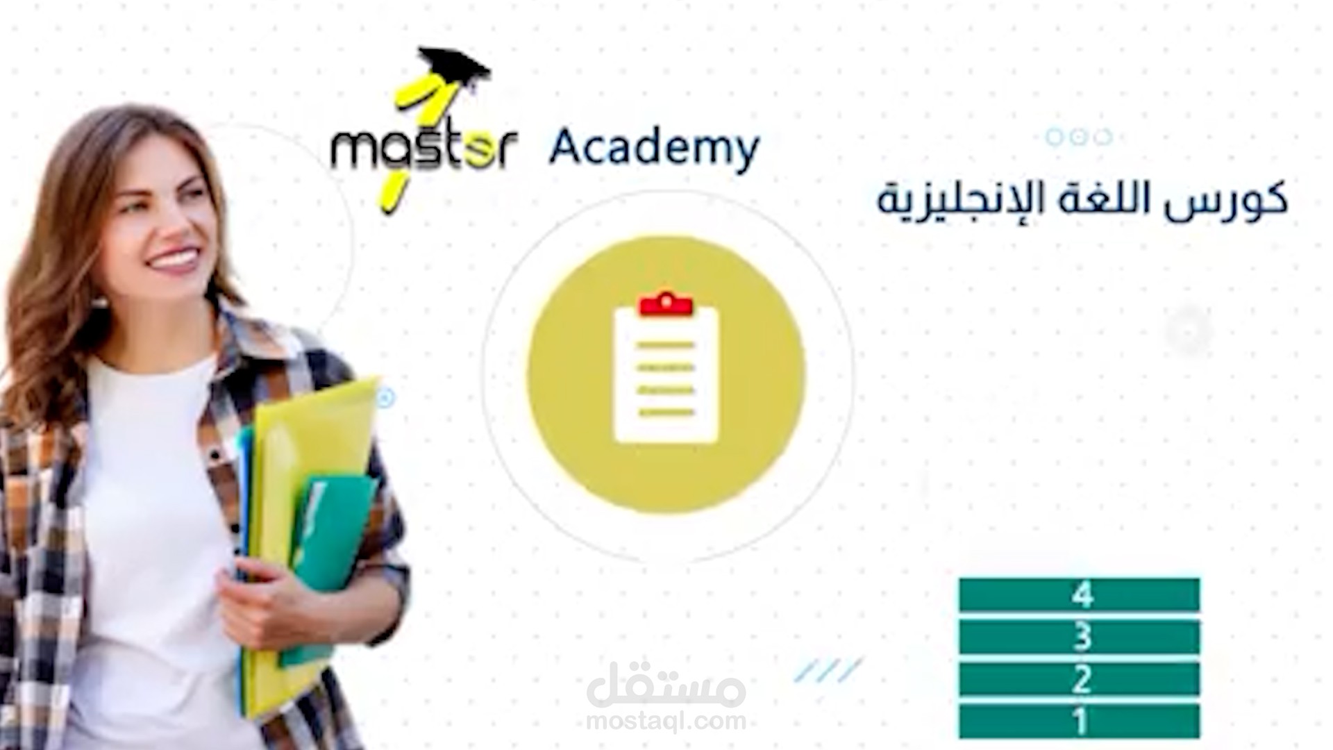 اعلان اكاديمية Master 1 لتعليم اللغة الانجليزية