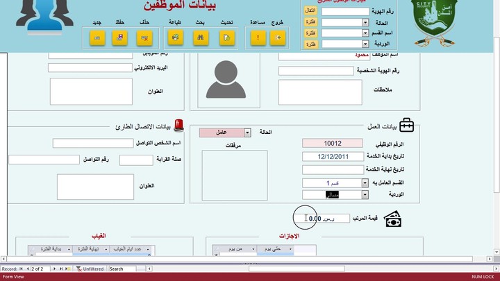 برنامج إدارة شئون الموظفين ومرتباتهم ورصيد اجازاتهم