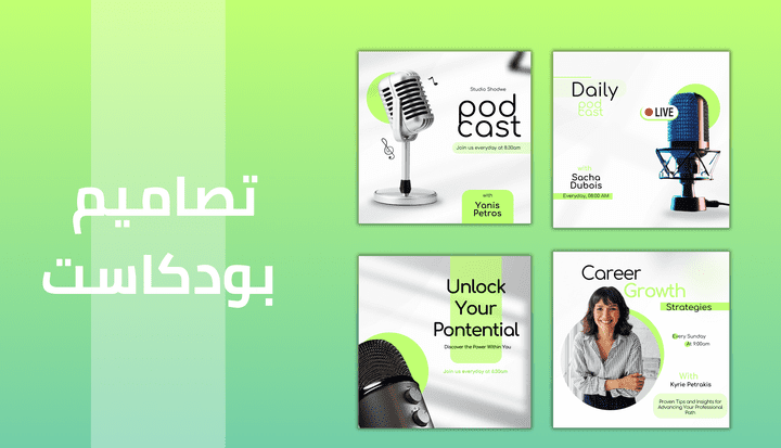 تصاميم بودكاست | Podcast Designs