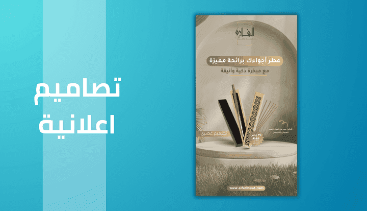 تصاميم اعلانية | Advertising designs