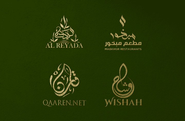 مجموعة من الشعارات صممتها بالخط العربي الحر