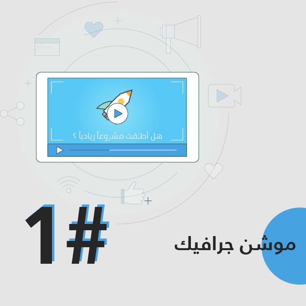 موشن جرافيك #1