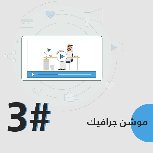 موشن جرافيك #3