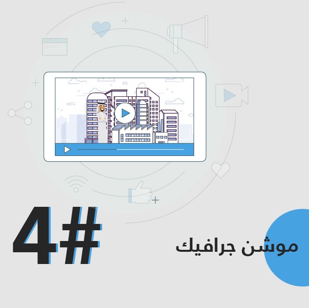 موشن جرافيك #4