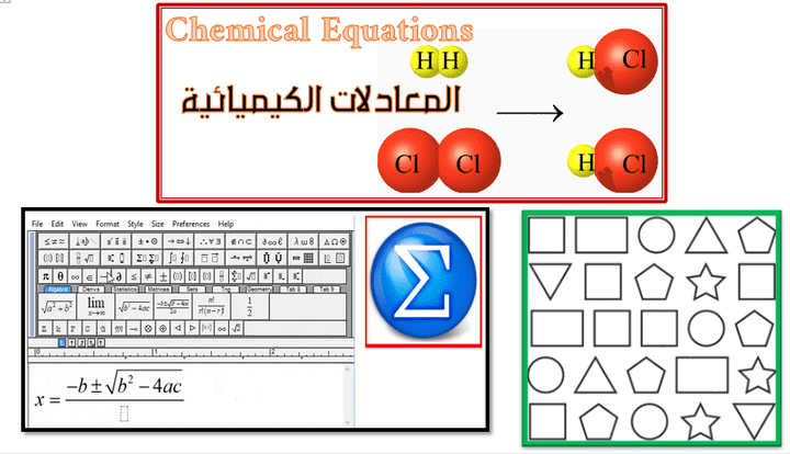 طباعة وتنسيق المعادلات الرياضية والكيميائية ورسم الأشكال الهندسية والرسومات البيانية باللغة الانجليزية والعربية