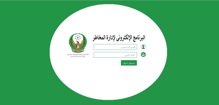 البرنامج الإلكترونى لادارة المخاطر