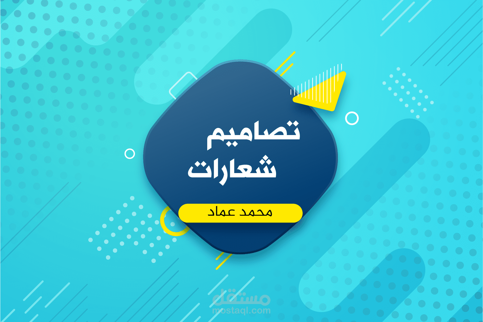 تصميم شعار