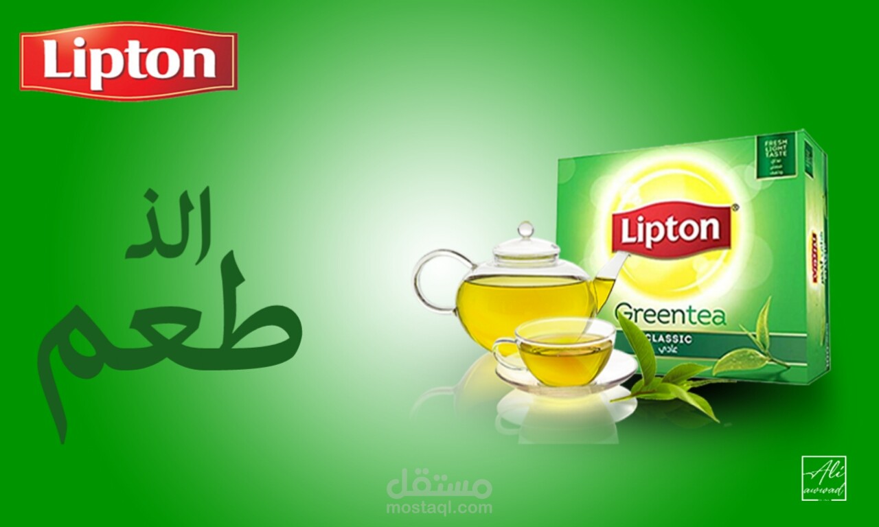 اعلان سوشيال ميديا green tea