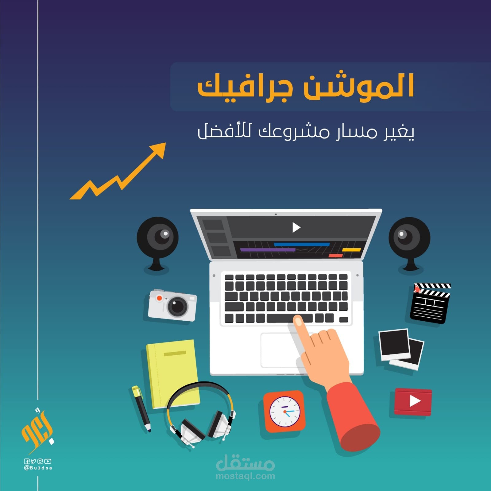 تصميم سوشال ميديا