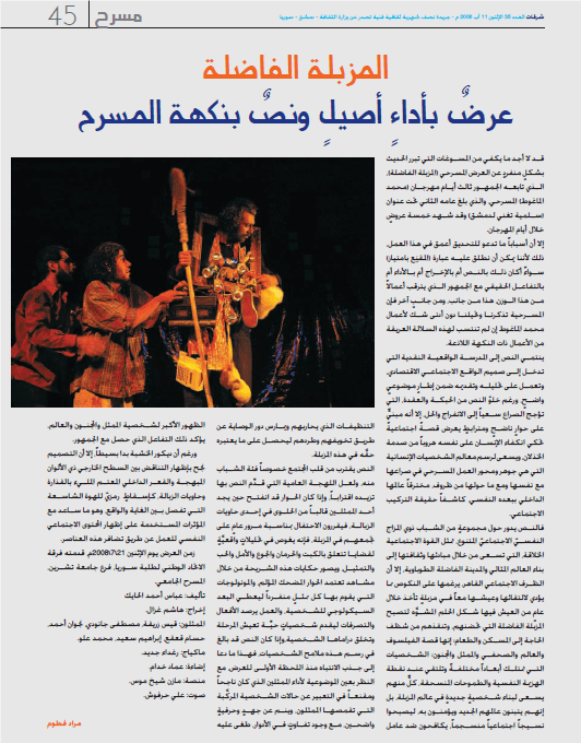 كتابة مقالات فنية- جريدة شرفات الشام