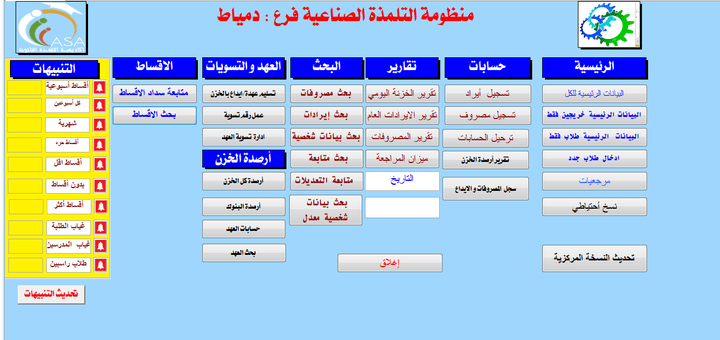 برنامج ادارة مدارس التلمذة الصناعية الخاصة