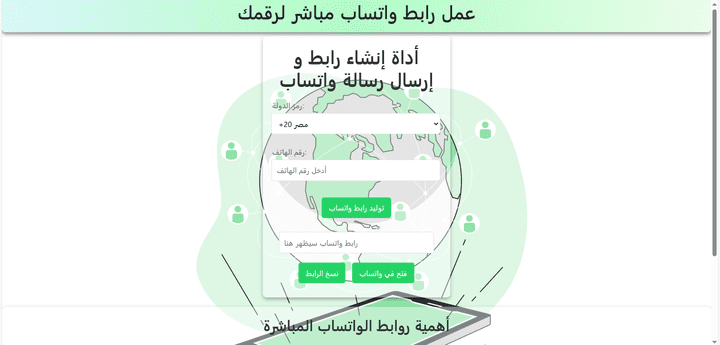 أداة WhatsApp لتحويل الأرقام إلى روابط مباشرة