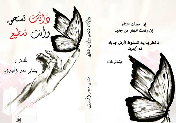 تصميم كتاب للكاتبة بشاير السعد