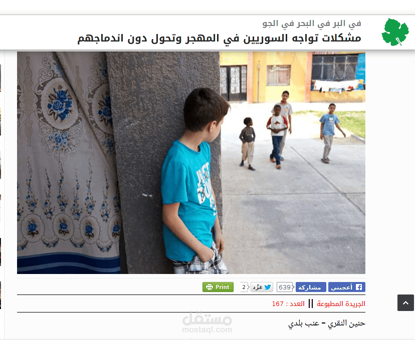 مقالاتي الأسبوعية في جريدة عنب بلدي