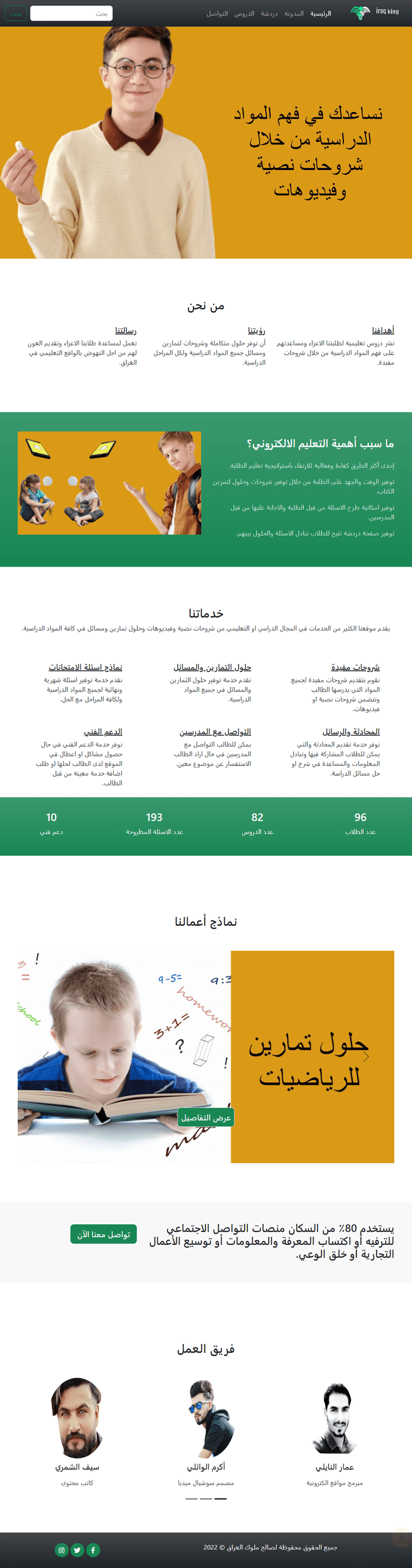 صفحة هبوط لموقع تعليمي