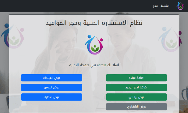 موقع لحجز المواعيد والاستشارات الطبية