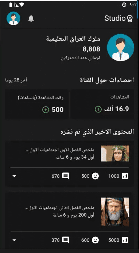 تطبيق ادارة قنوات اليوتيوب