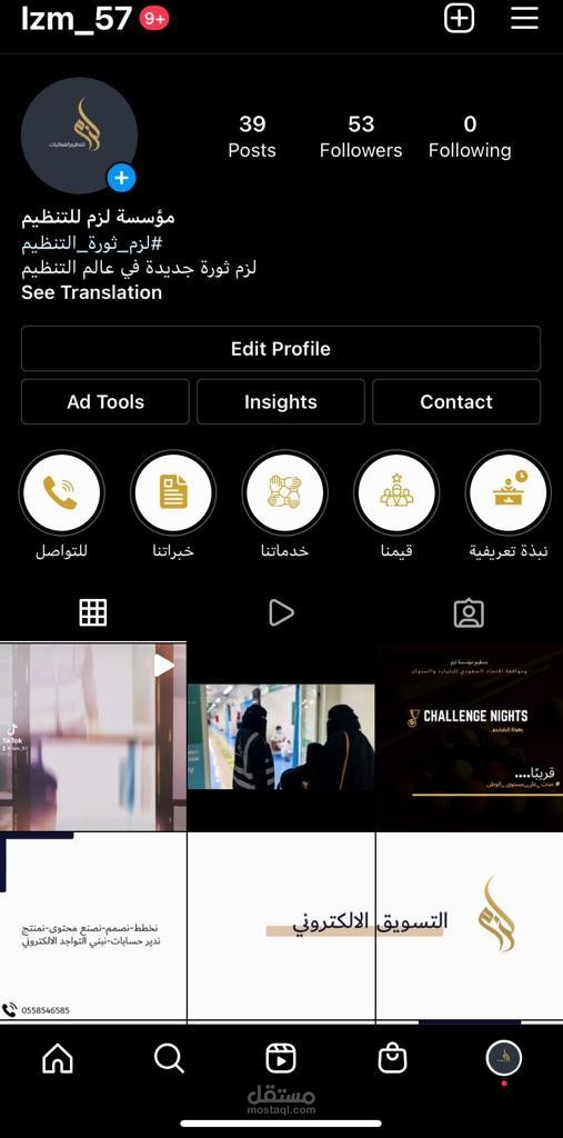 ادارة حساب الانستقرام لمؤسسة لزم