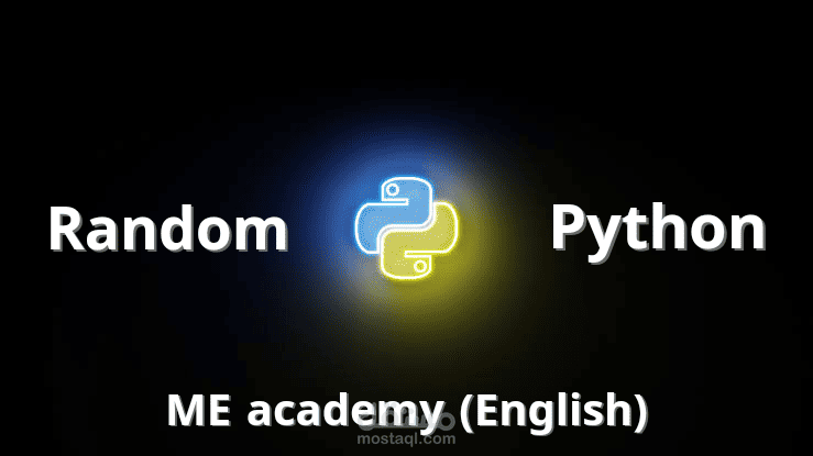 How to choose a random number in python | مستقل