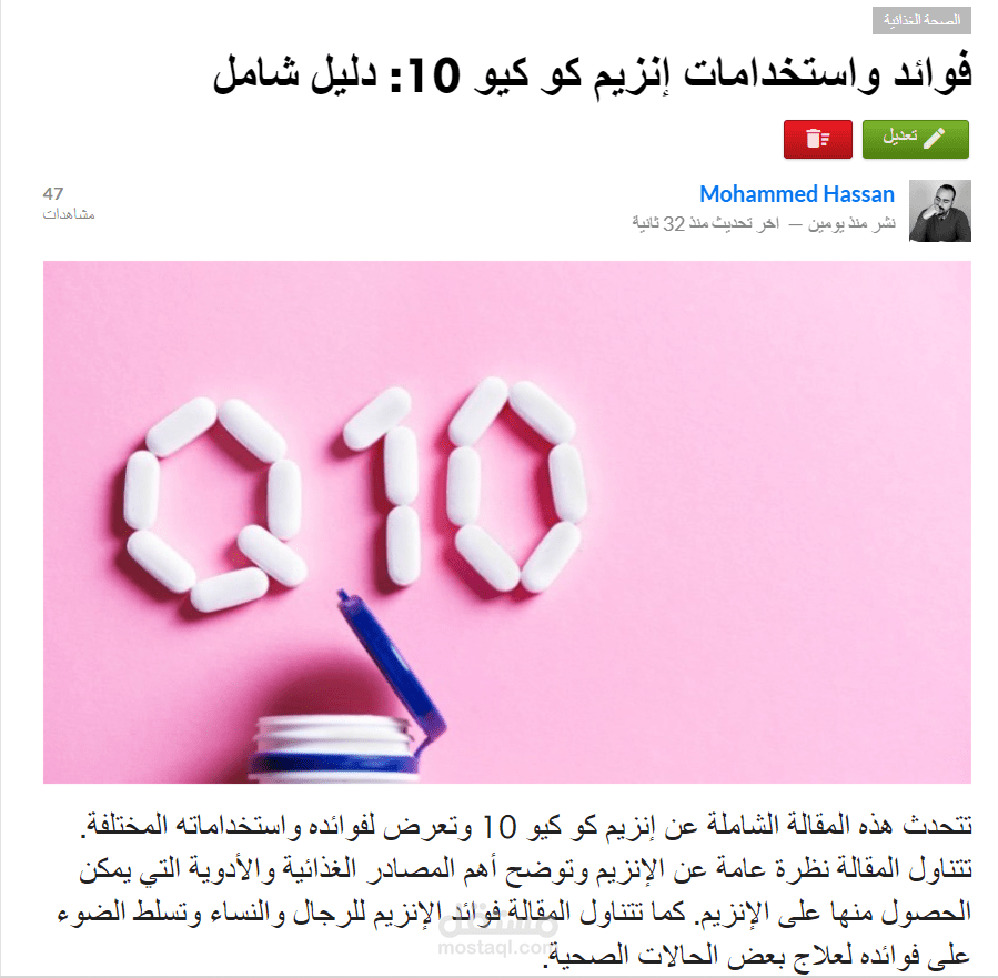 مقالة : فوائد واستخدامات إنزيم كو كيو 10: دليل شامل