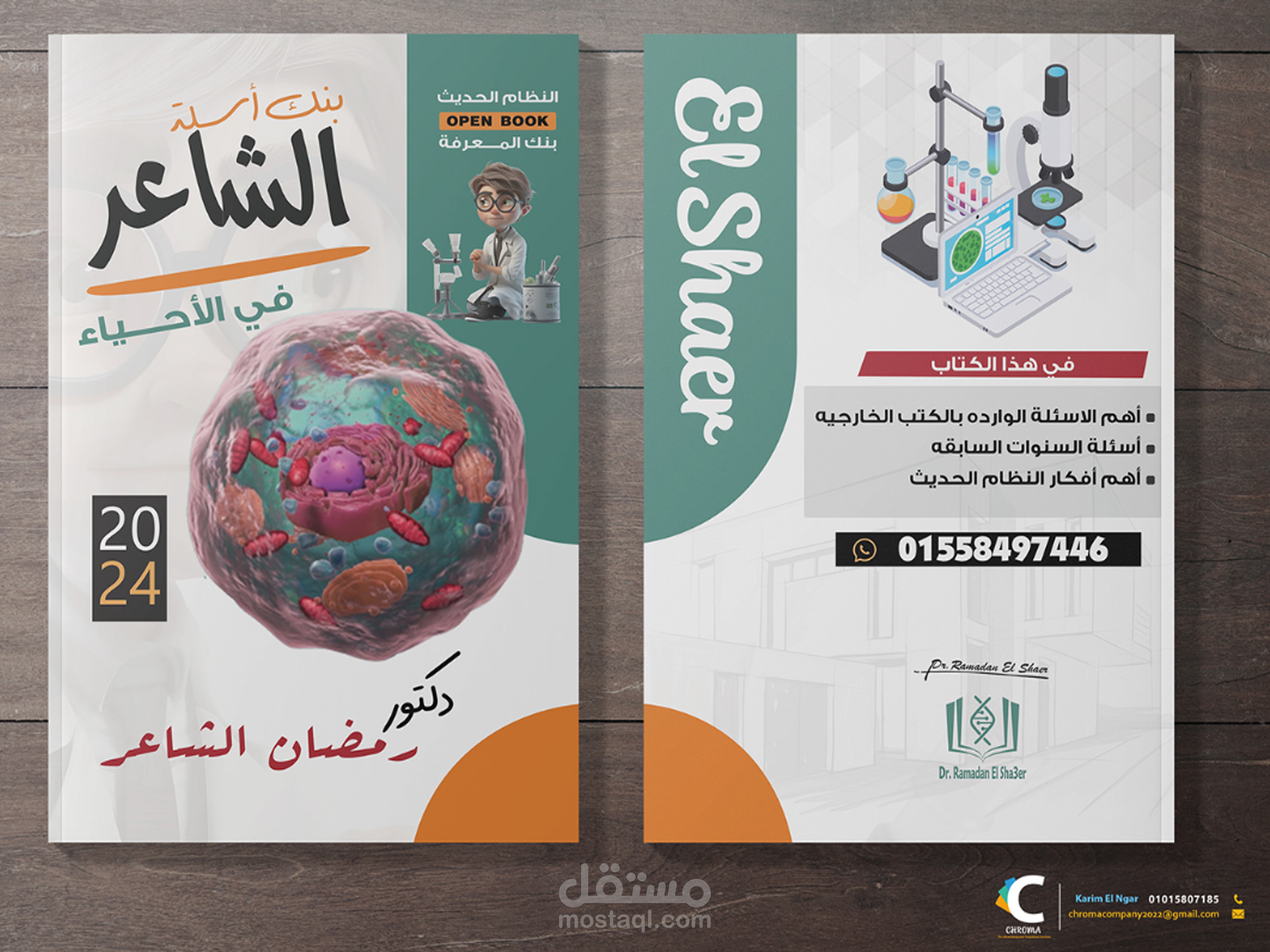 غلاف كتاب  في علم الأحياء