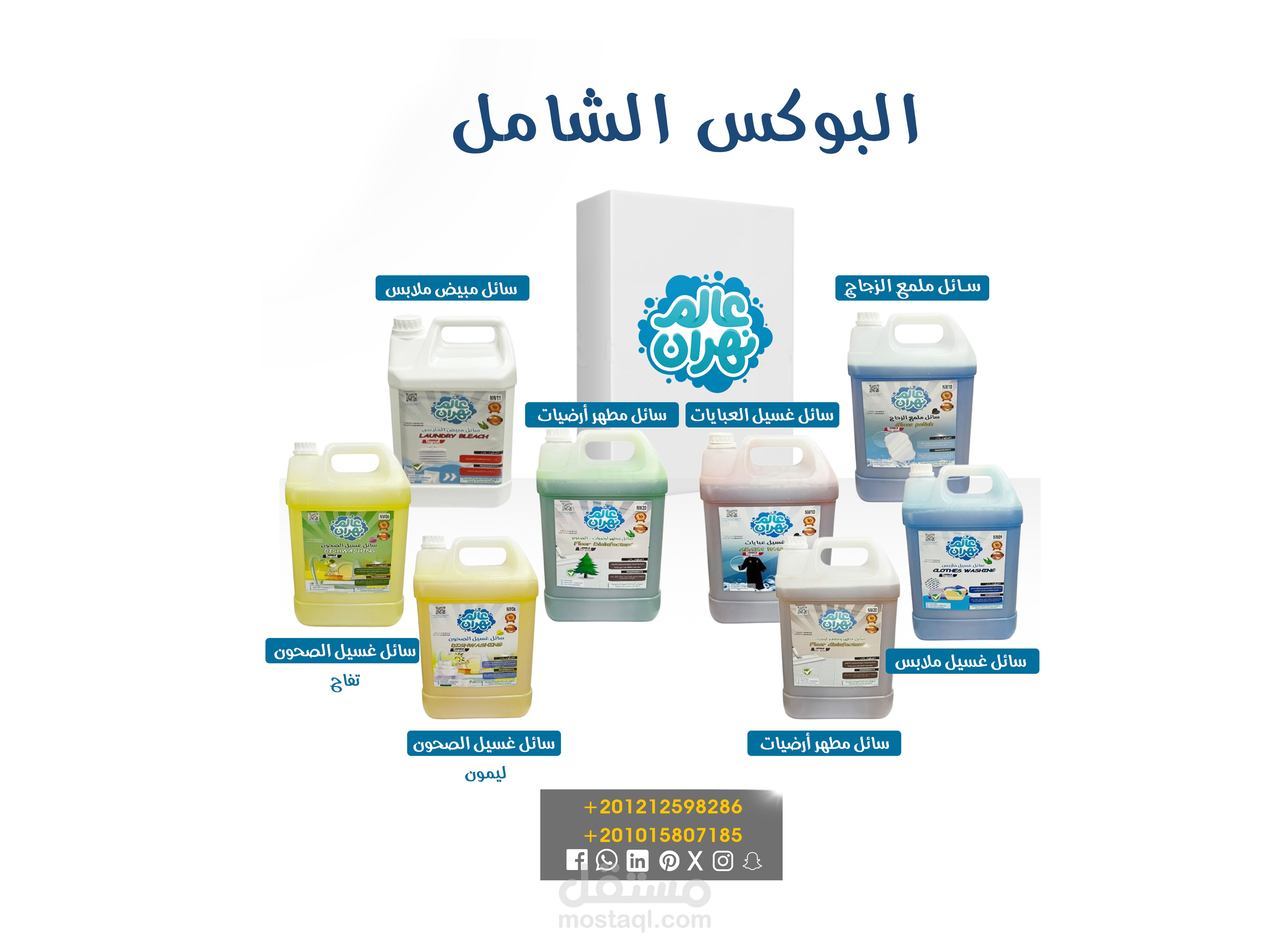 تصميم استيكرات لمنتجات نظافة سعودية