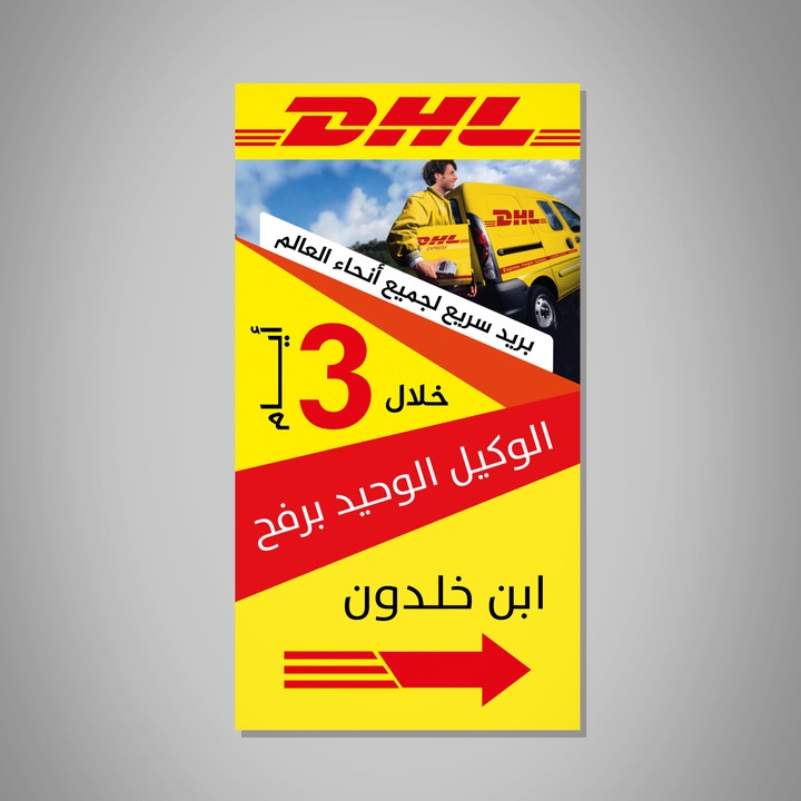 DHL enn khldon