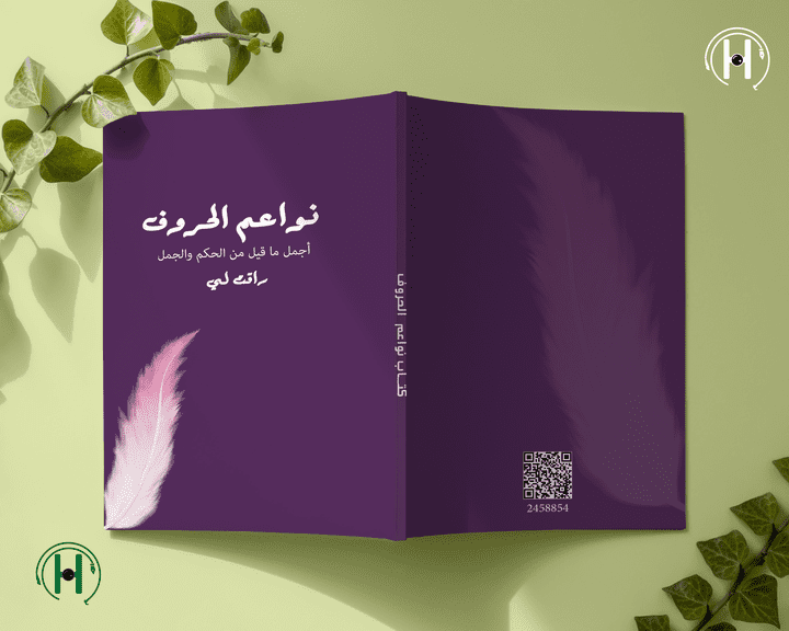 تصميم غلاف كتاب