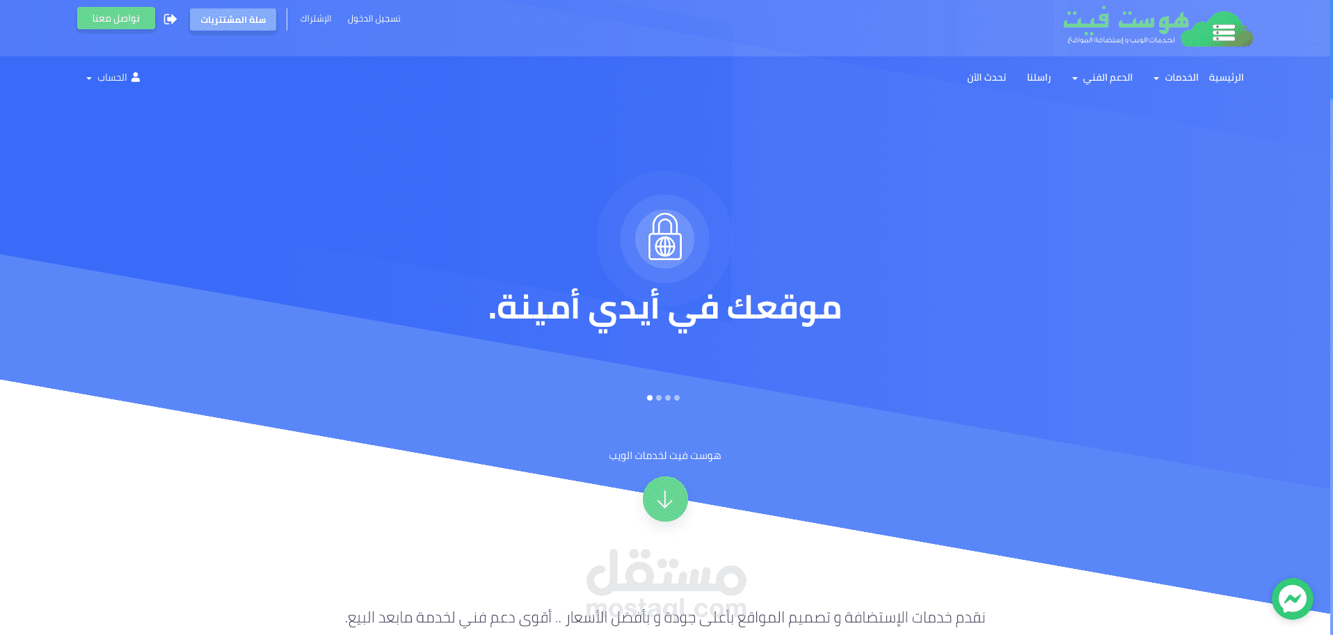 موقع لبيع خدمات الإستضافة و السيرفرات