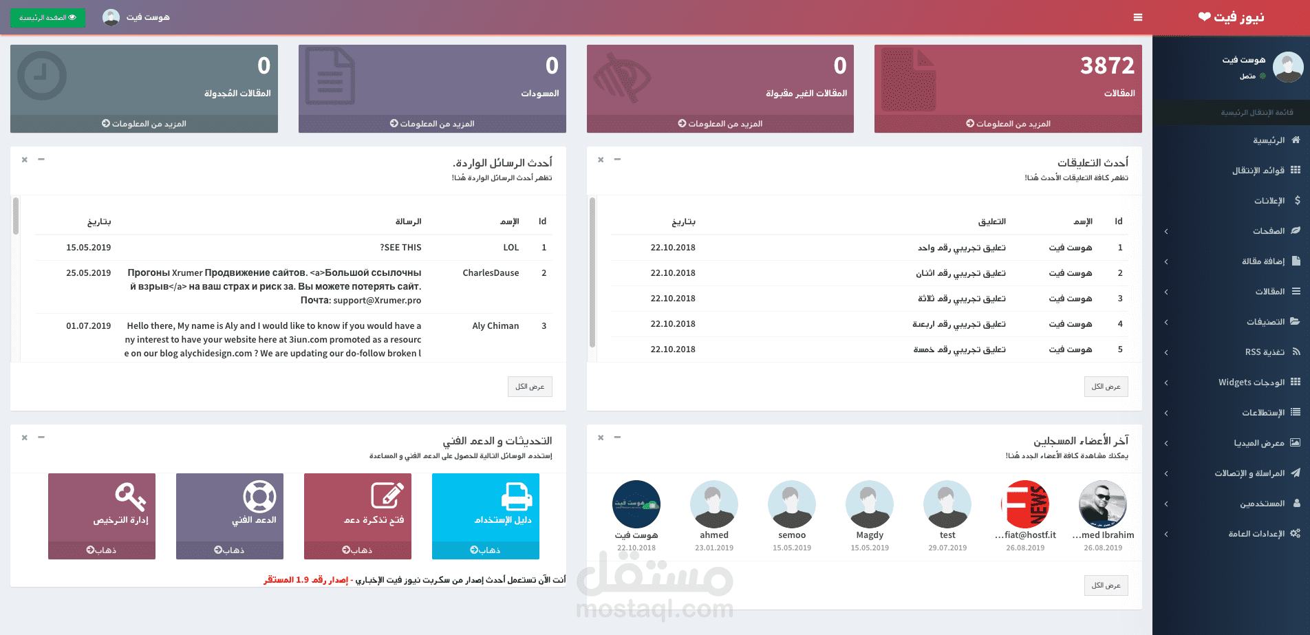 تطوير لوحة تحكم سكربت أخبار - برمجة خاصة