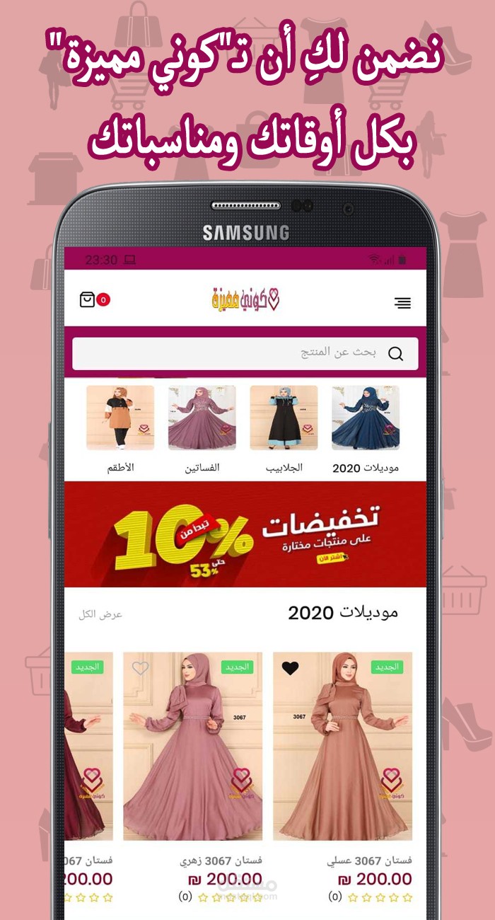 تطبيق لبيع الملابس على الأندرويد