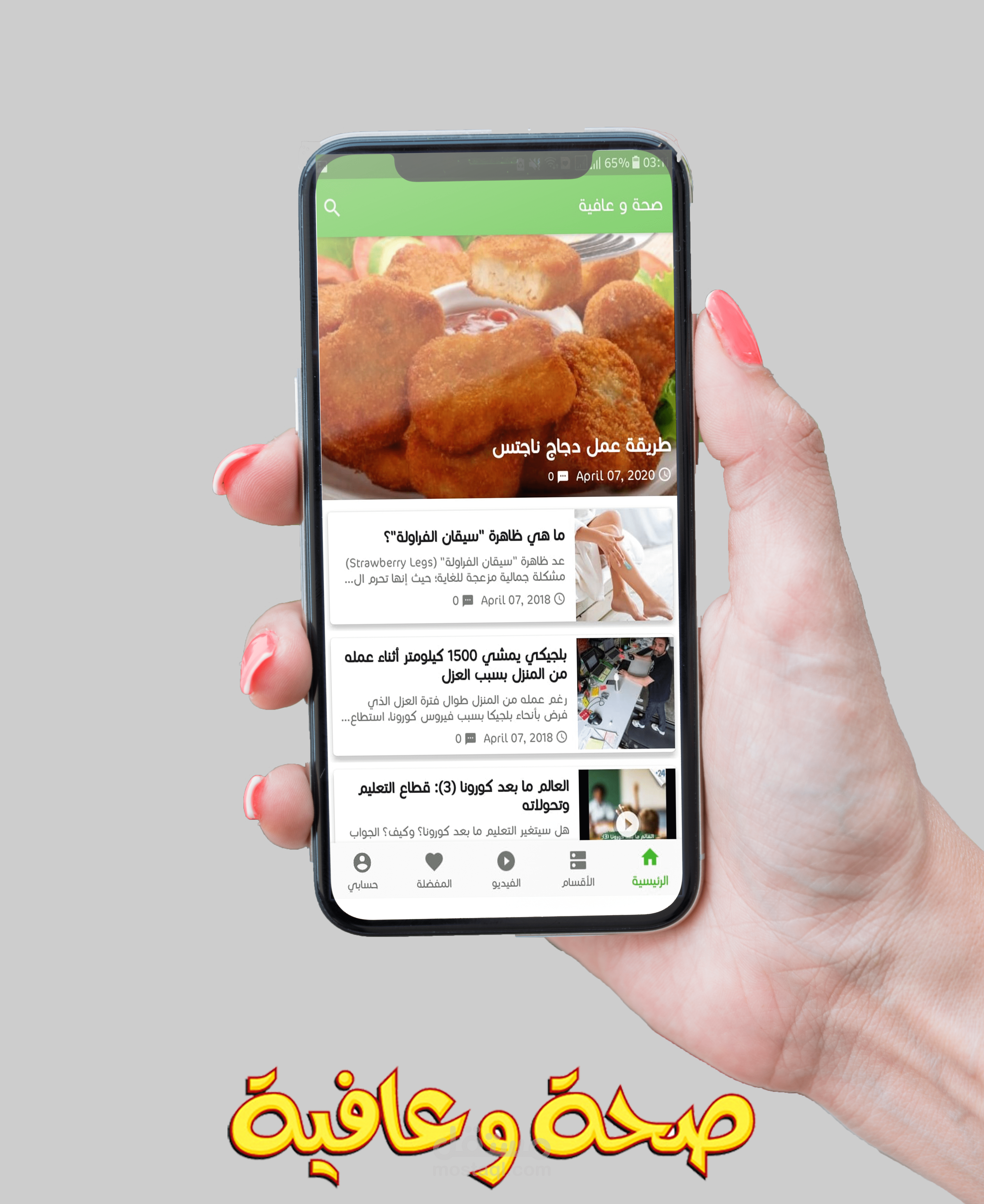 تطبيق لوصفات الطعام و الأخبار
