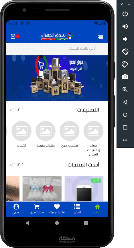 تطبيق متجر متعدد التجار للأندرويد 2