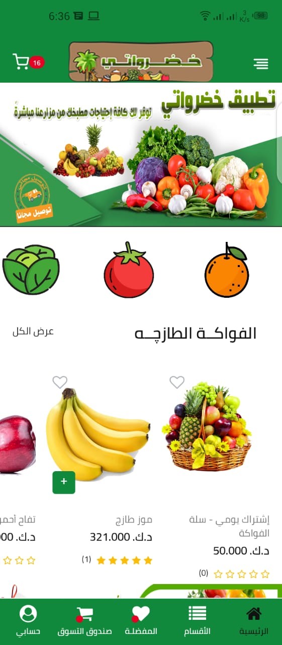 تطبيق لبيع الخضروات و الفواكه على الأندرويد