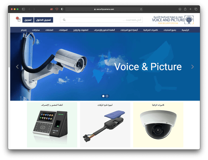 متجر إلكتروني لأنظمة المراقبة و الكاميرات