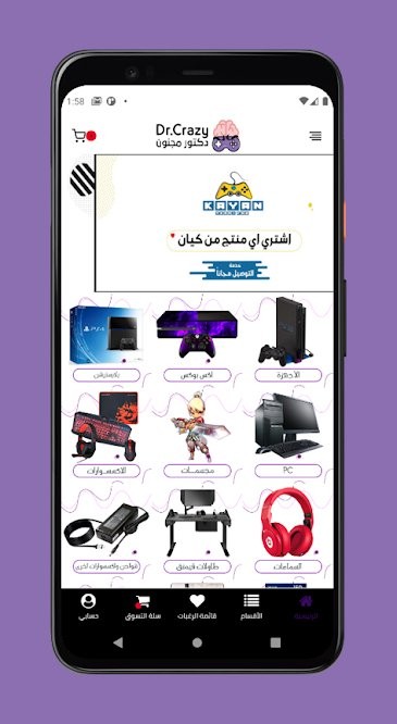 تطبيق متجر لبيع الإلكترونيات و الألعاب للأندرويد