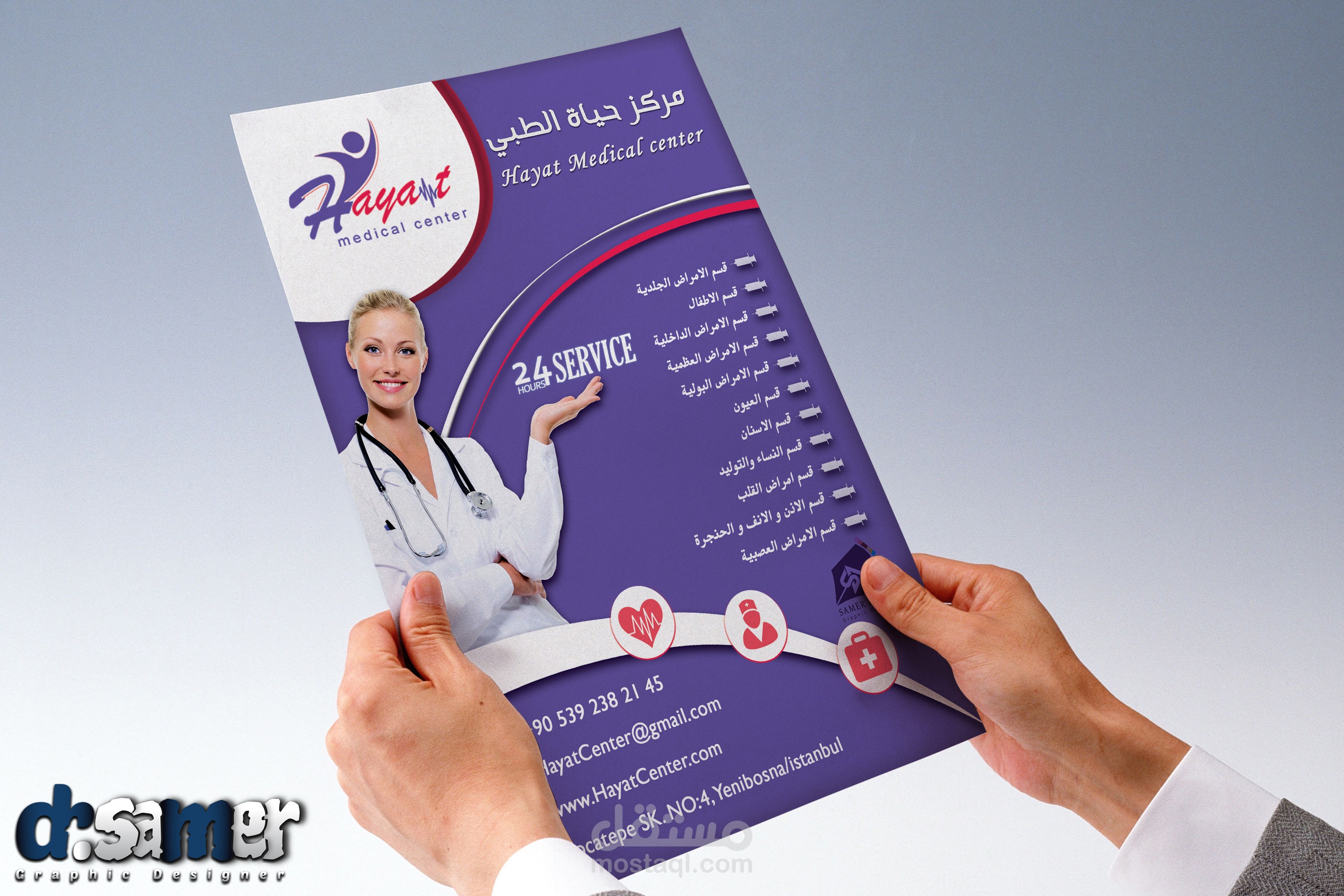 تصميم Flyer لمركز طبي