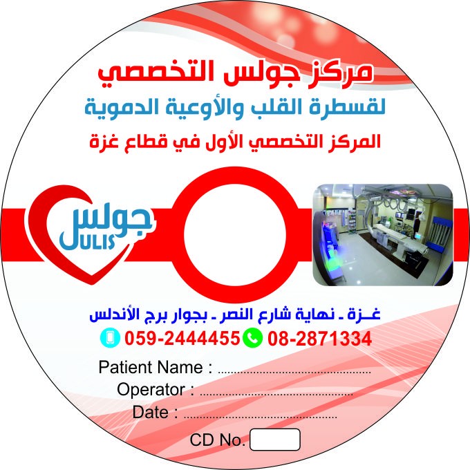 تصميم وتنفيذ ملصق cd + ختم مركز جولس التخصصي للقلب