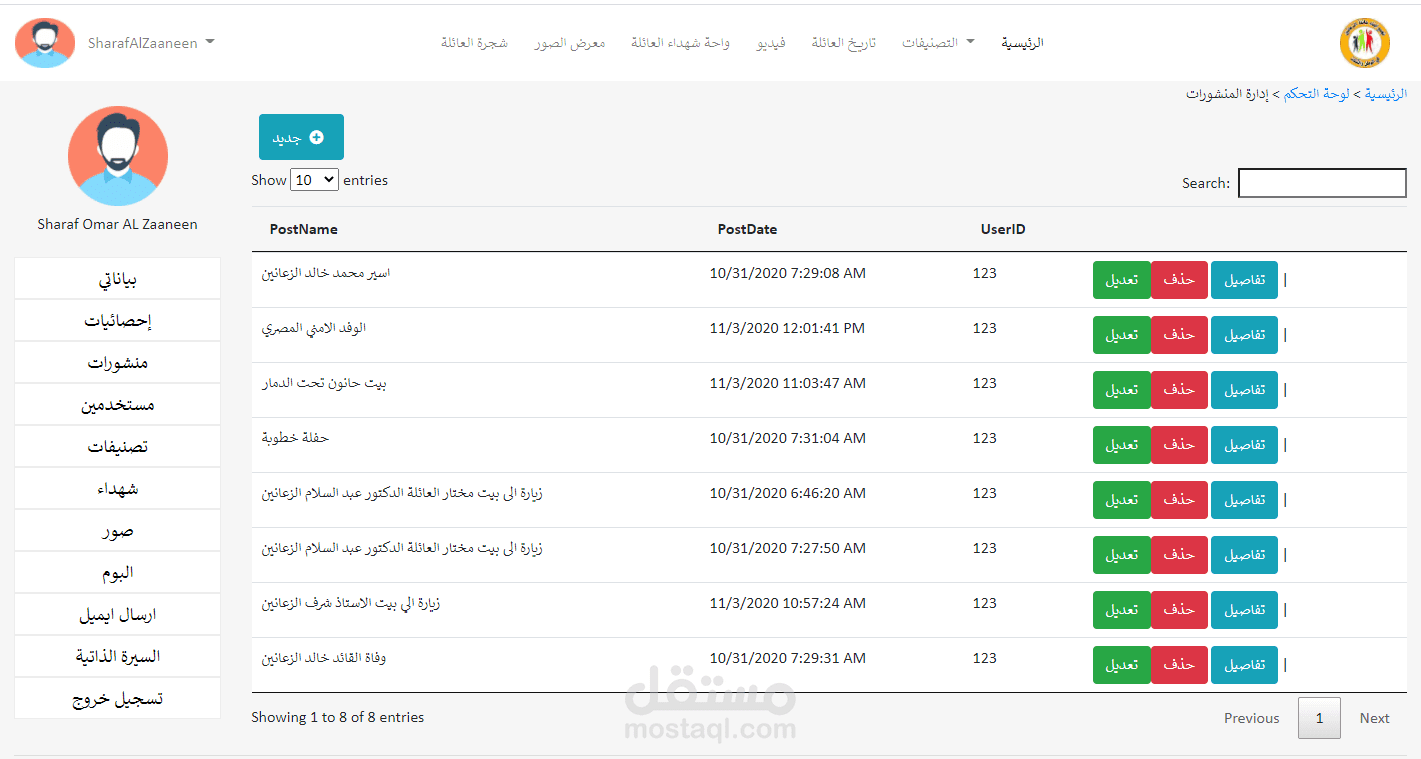 موقع عائلي اجتماعي