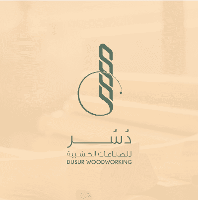 DUSUR | تصميم شعار لشركة موبيليا وأخشاب