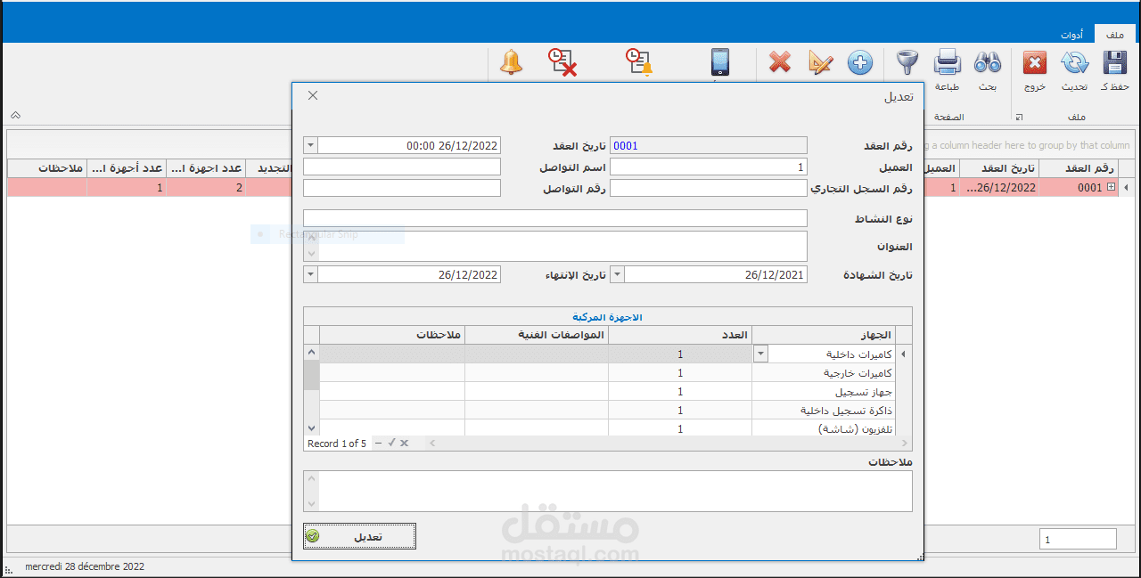 برنامج ادارة العقود