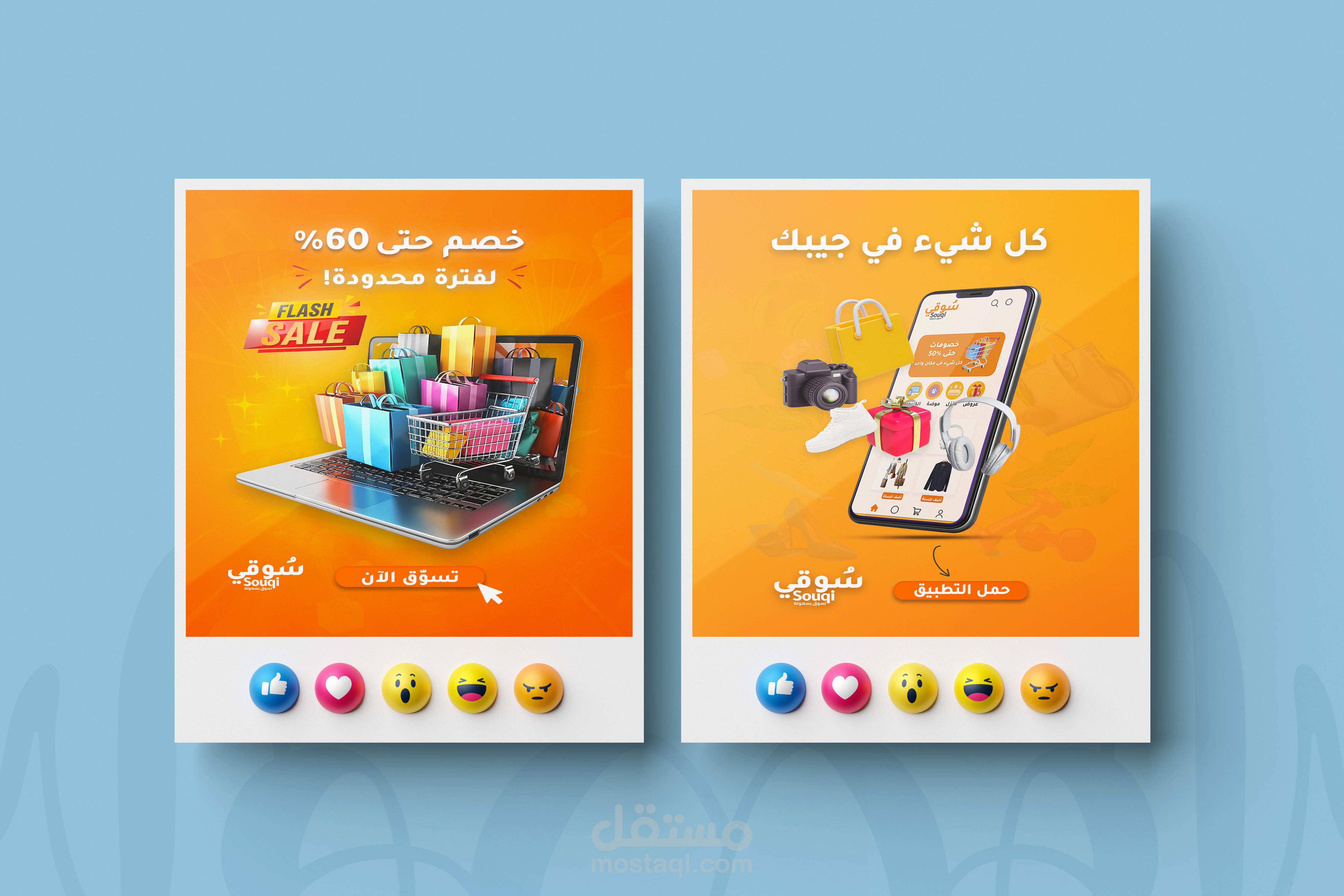 سُوقي – براند تسوّق إلكتروني سريع وبسيط