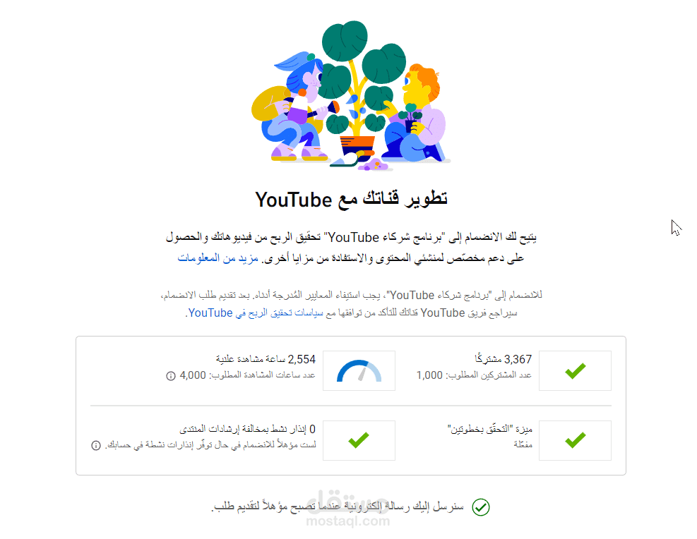 تفعيل قنوات اليوتيوب