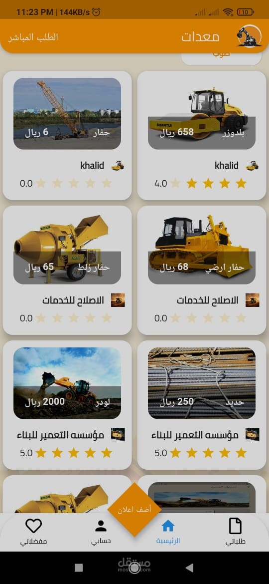 ابليكشن معدات لتأجير كافة الات البناء
