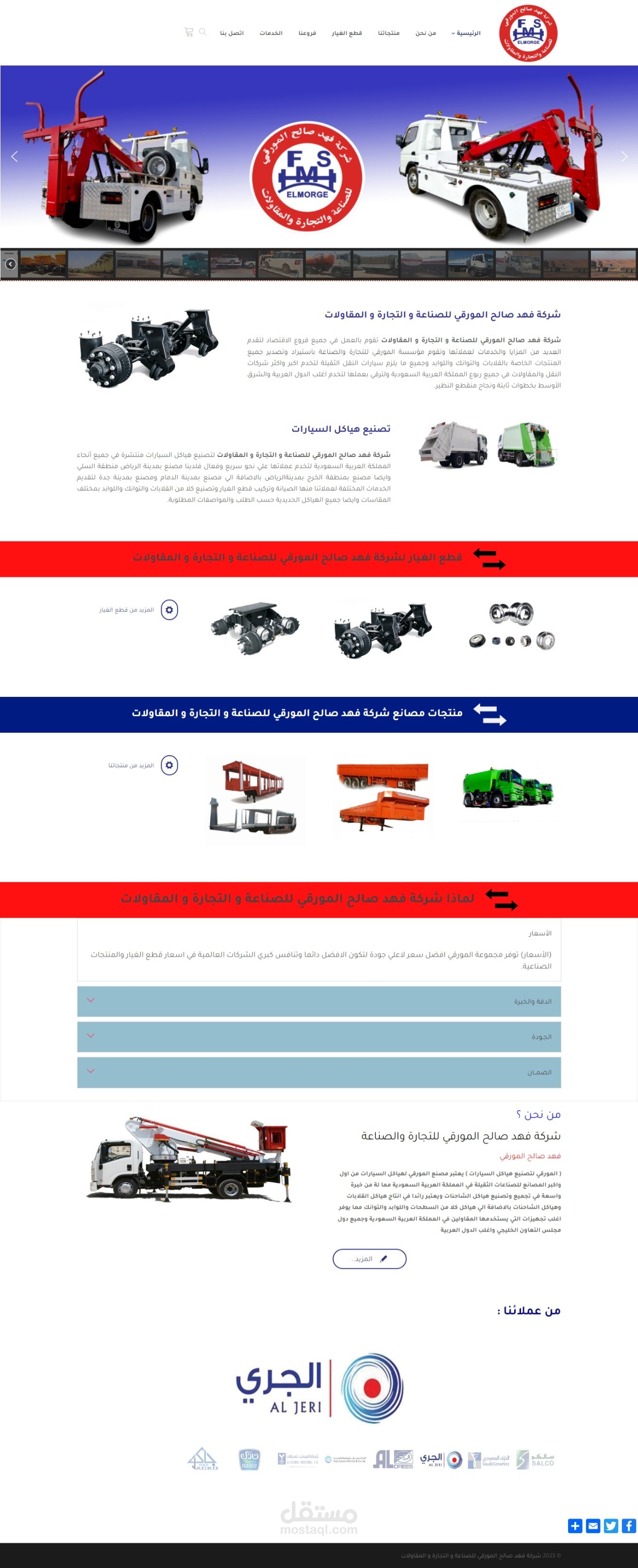 شركة فهد صالح المورقي  للصناعة والتجارة والمقاولات