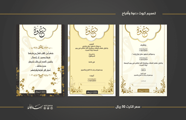 تصميم كرت card دعوة زواج marriage