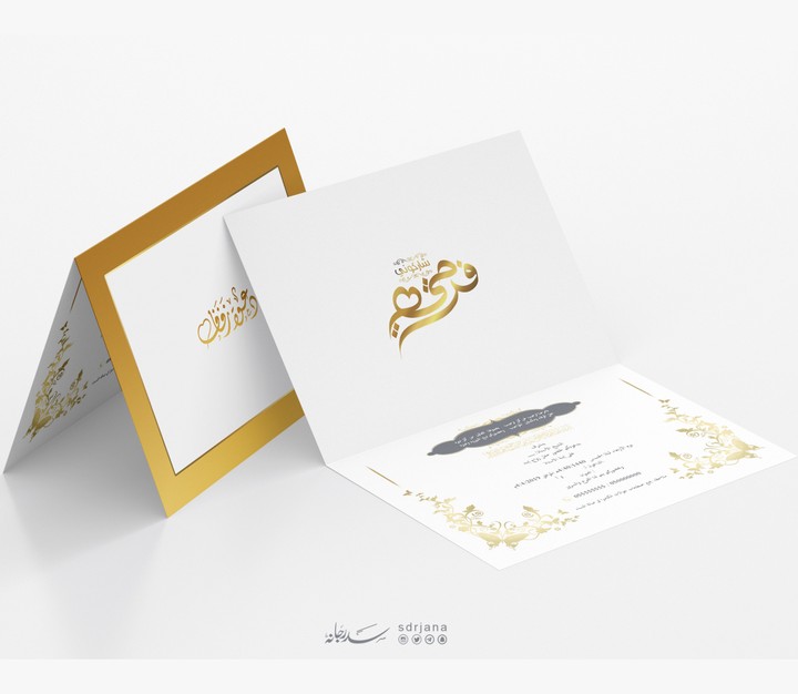 كرت دعوة بمناسة الزواج Design a wedding invitation card