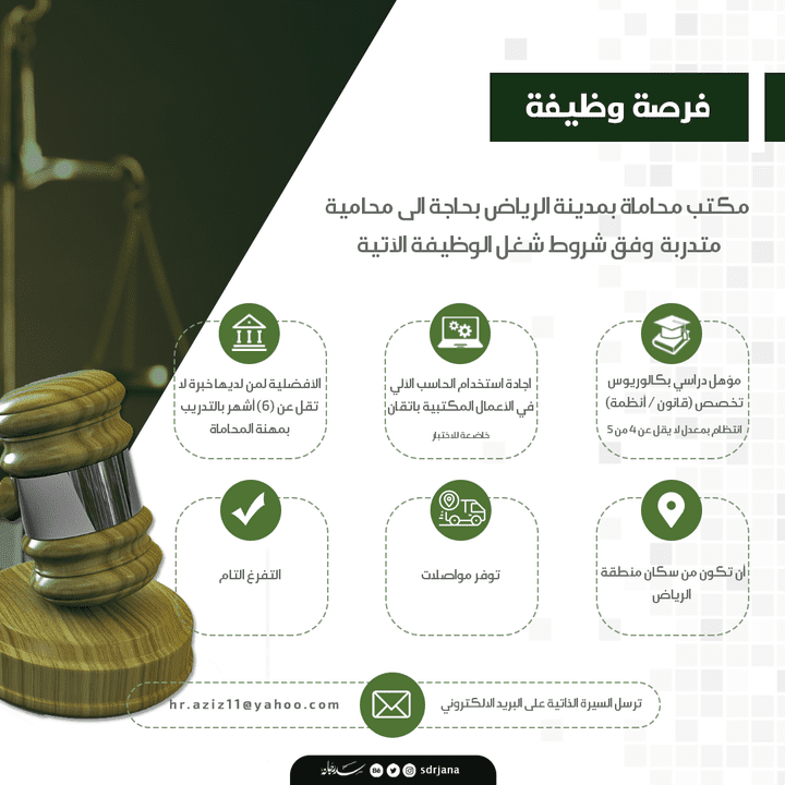 تصميم إعلان فرصة وظيفية للمحاميات | Design a career opportunity for women lawyers